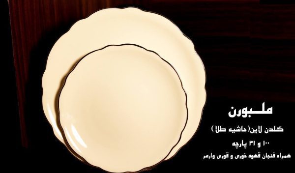 سرویس چینی ۱۰۰ پارچه فول الیزابت بن چاینا سفید ساده لب طلا - Image 7